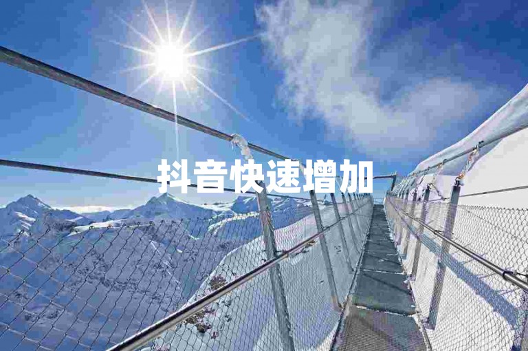 抖音快速增加5000关注者，星辉卡盟 - 安全可靠的账号交易中心 - 提升播放量的要点。