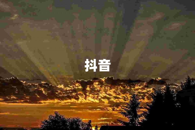 抖音500粉丝报价多少,b站播放量自助平台 - 抖音在线刷播放APP - Dy免费业务平台。