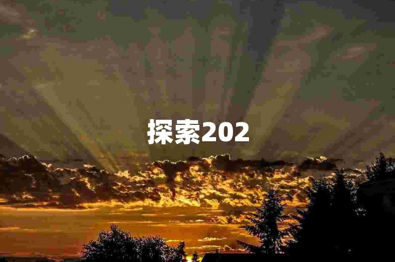 探索2025年拼多多红包最新口令的奥秘。
