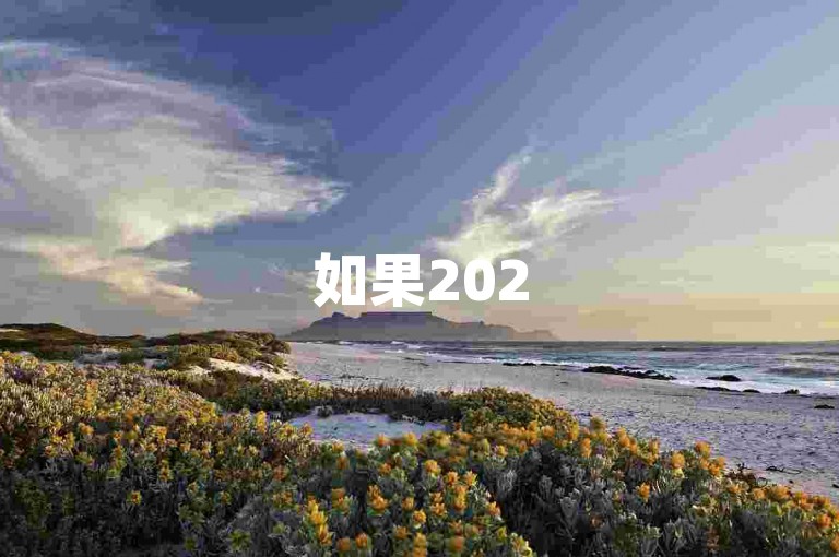 如果2025年拼多多天天领现助力活动遇到问题，可以尝试联系客服寻求帮助。